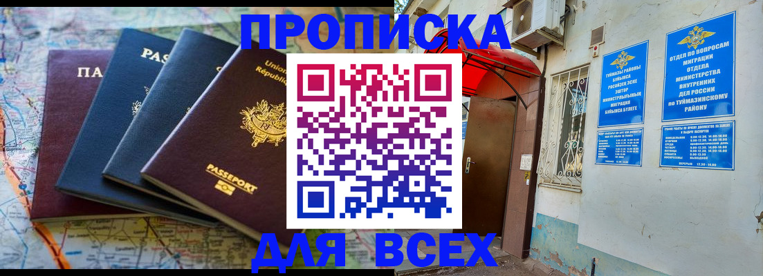 прописка регистрация в Усть-Лабинске