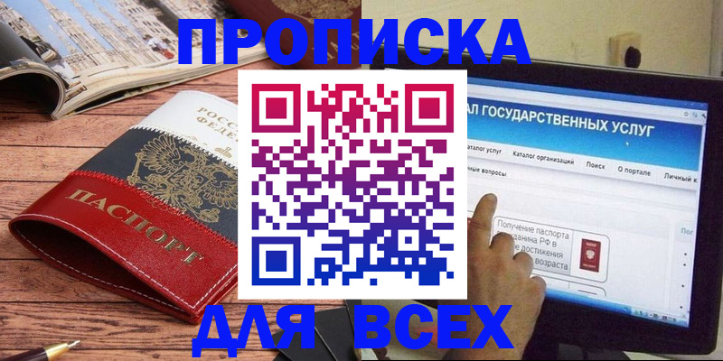 где прописаться в Усть-Лабинске