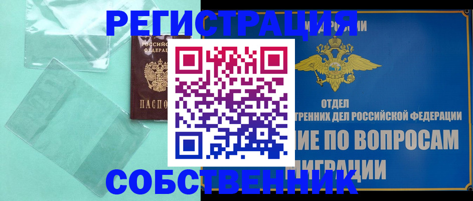 прописка в Усть-Лабинске