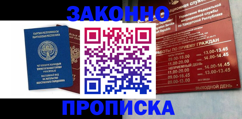 прописка гарантия в Усть-Лабинске