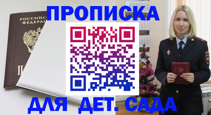 прописка 2025 в Усть-Лабинске