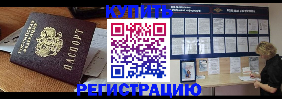 прописка регистрация в Усть-Лабинске