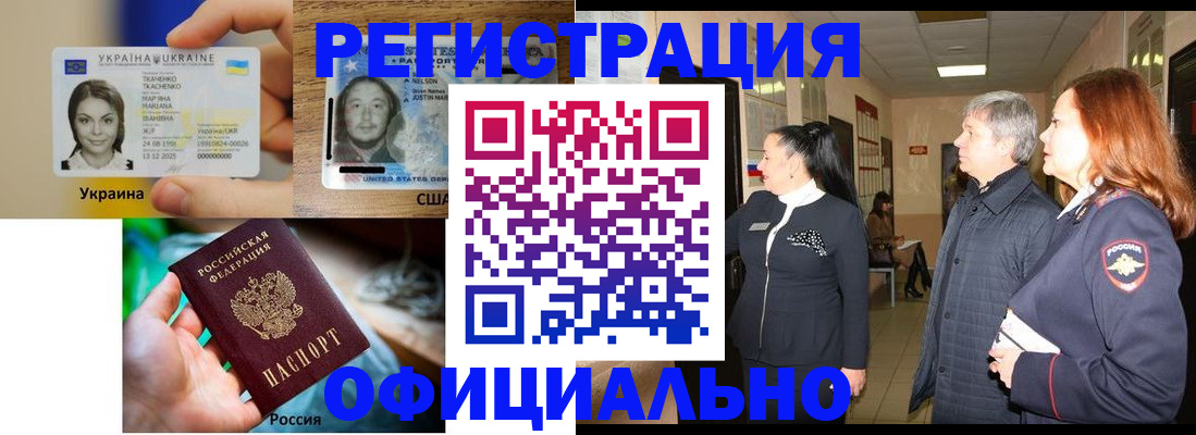 временная регистрация в Усть-Лабинске