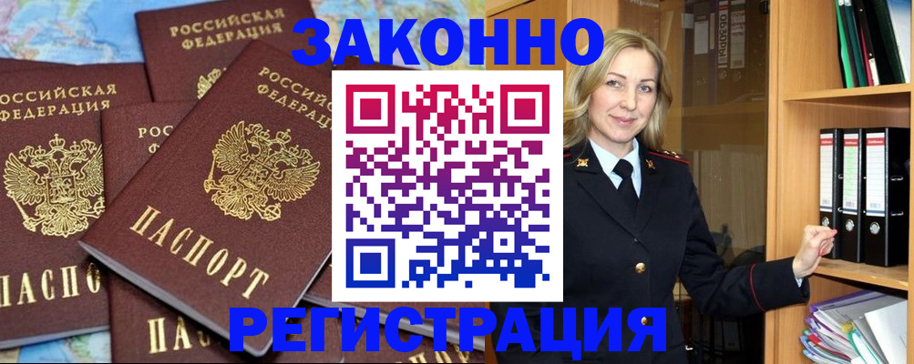 временная регистрация в квартире в Усть-Лабинске